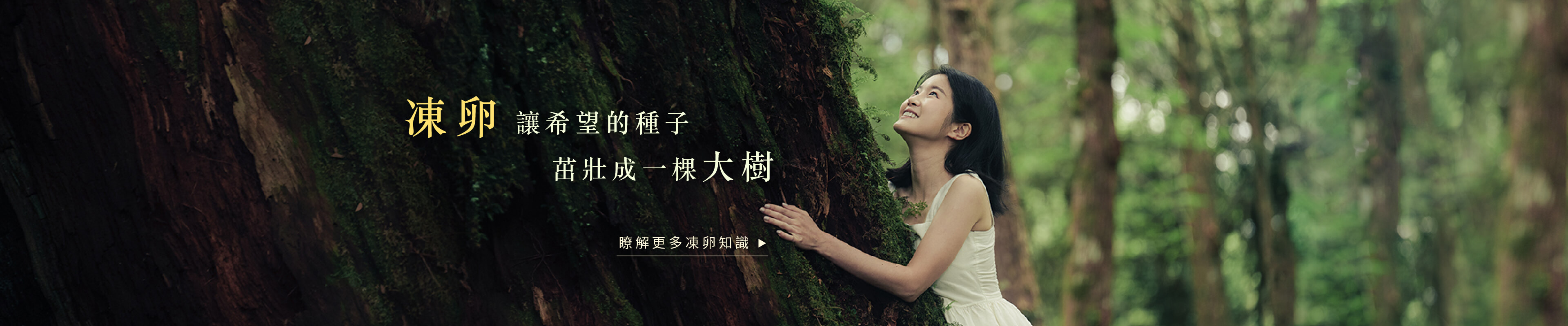 了解更多凍卵知識